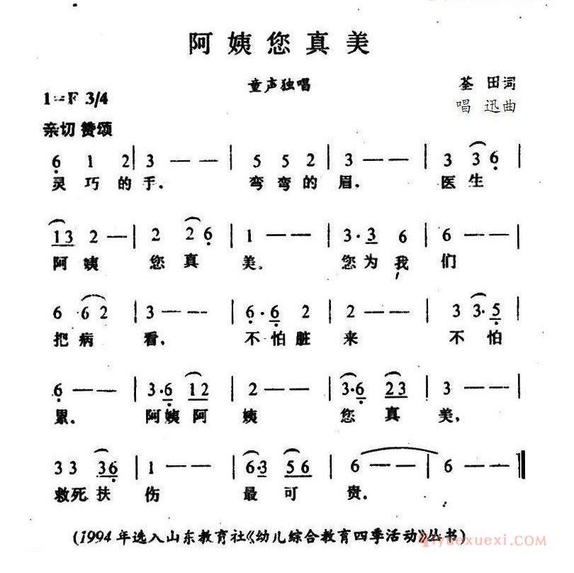 阿姨您真美_儿歌简谱