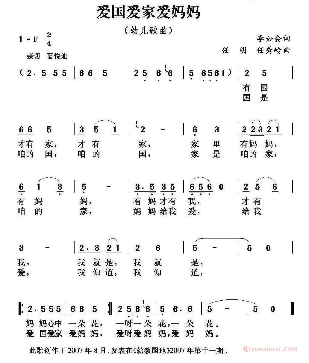 爱国爱家爱妈妈_儿歌简谱