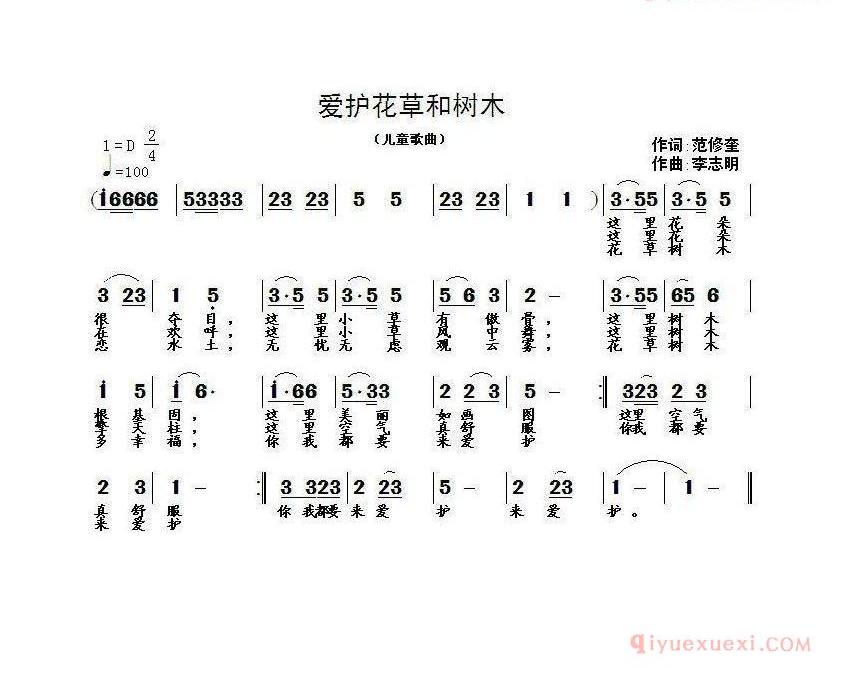 爱护花草和树木_儿歌简谱