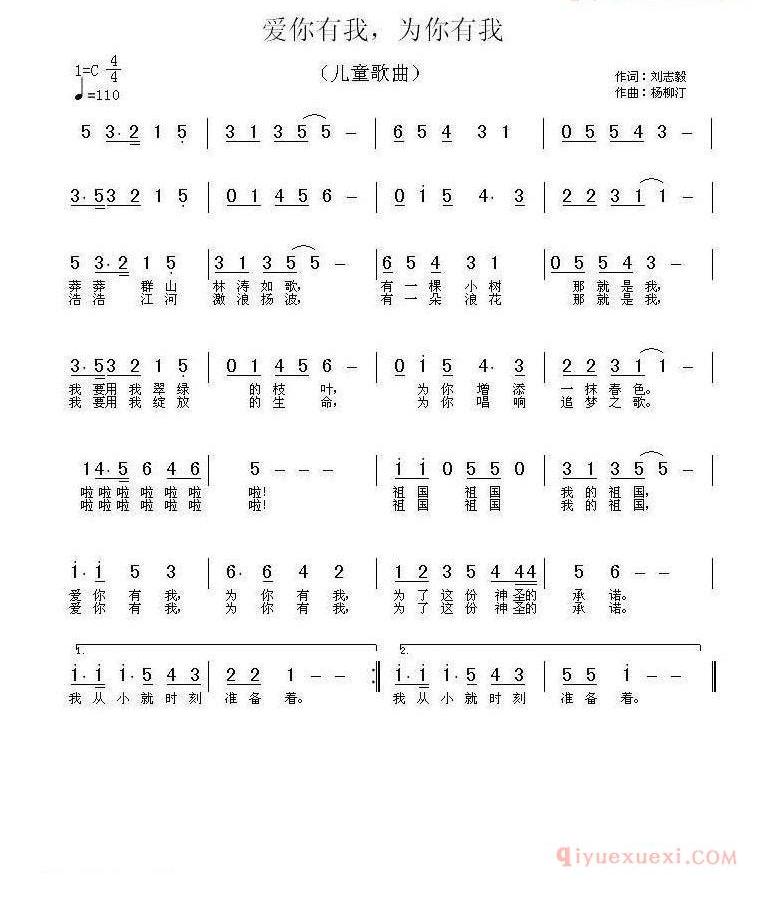 爱你有我，为你有我_刘志毅词 杨柳汀曲_儿歌简谱