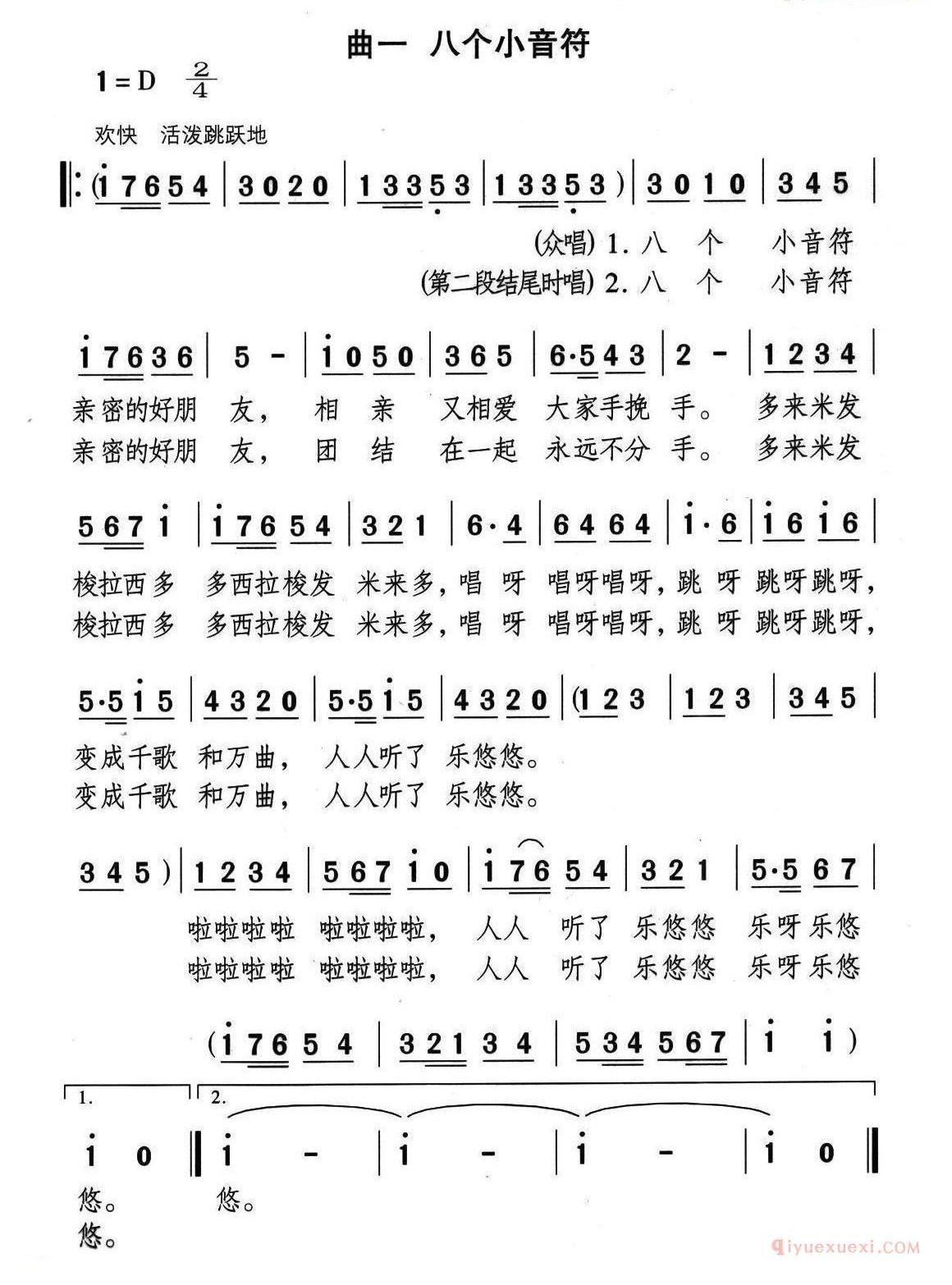 八个小音符_又名：永远不分手_简谱