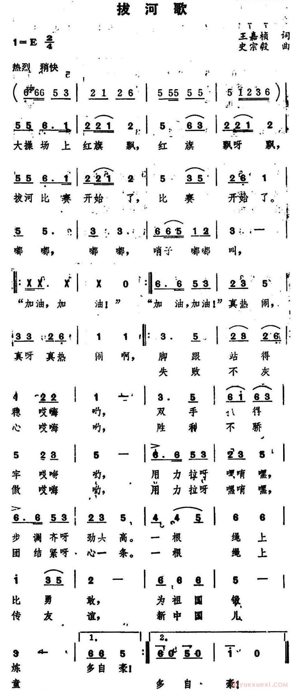 拔河歌_简谱
