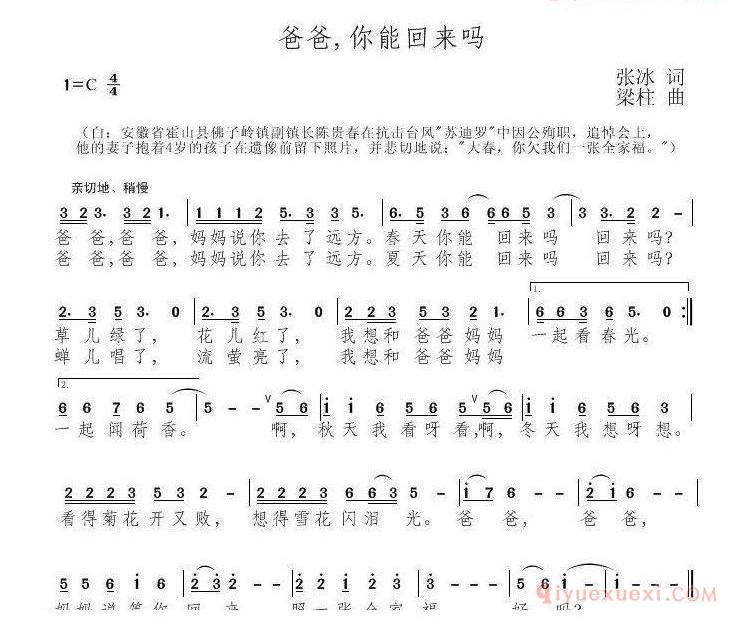 爸爸,你能回来吗_简谱