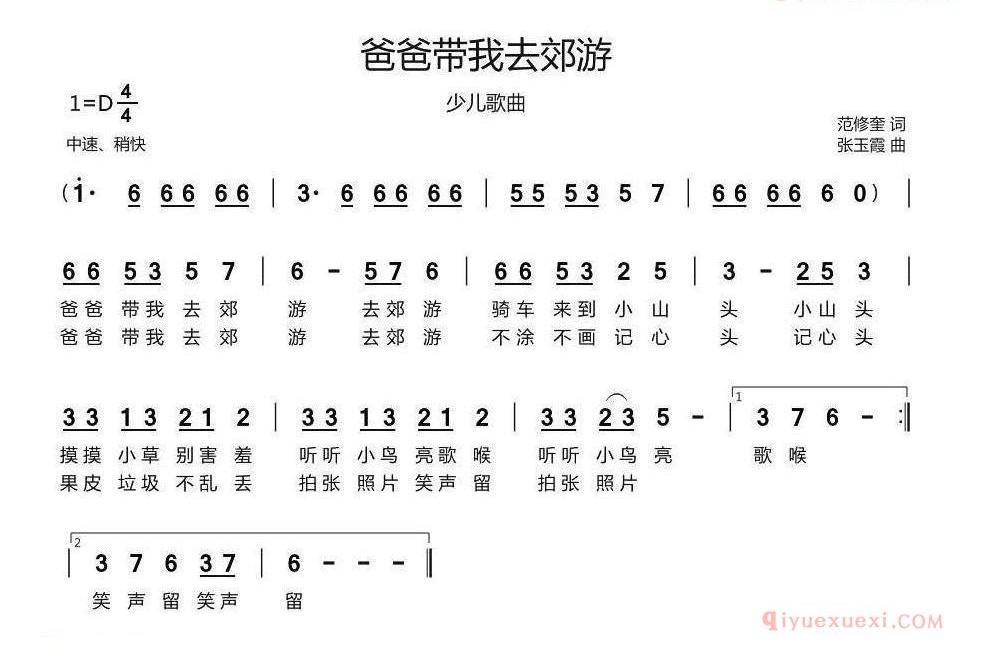 爸爸带我去郊游_简谱