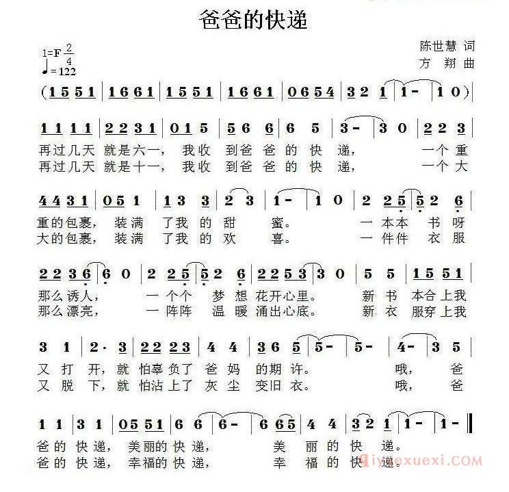 爸爸的快递_简谱