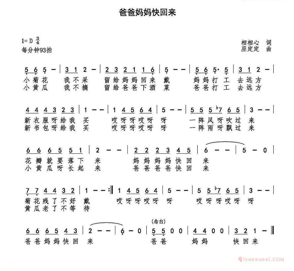 爸爸妈妈快回来_简谱