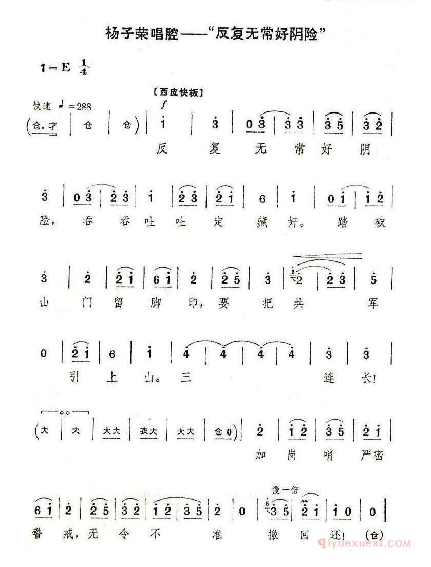 反复无常好阴险_智取威虎山选段
