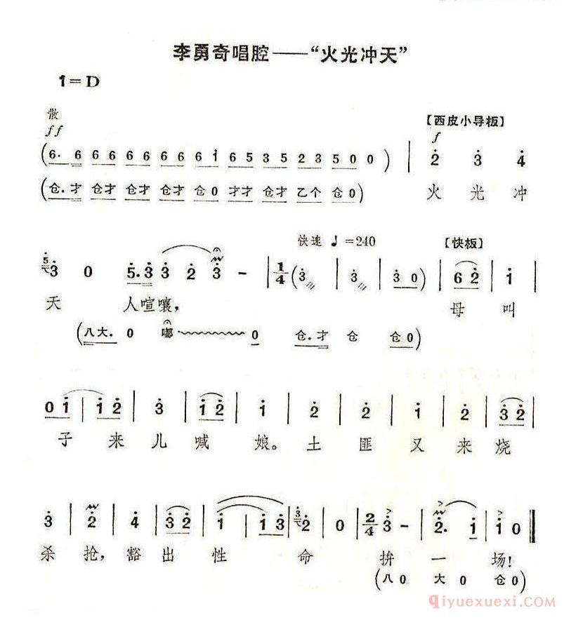 火光冲天_智取威虎山选段