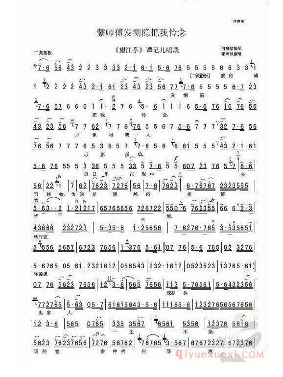 蒙师傅发恻隐把我怜念_望江亭选段_伴奏谱