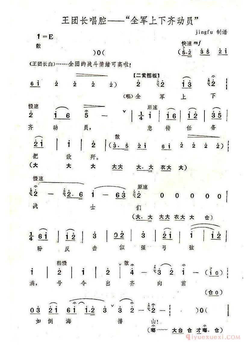全军上下齐动员_奇袭白虎团_王团长唱段