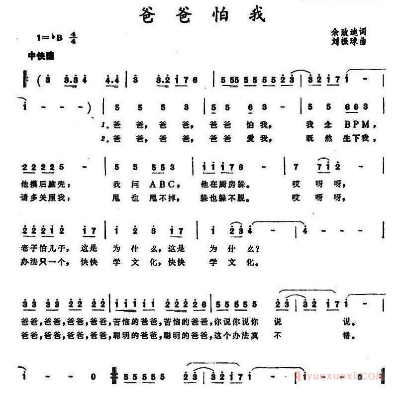 爸爸怕我_儿歌简谱