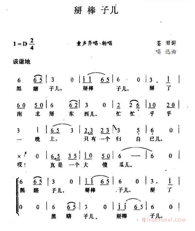 掰棒子儿_儿歌简谱