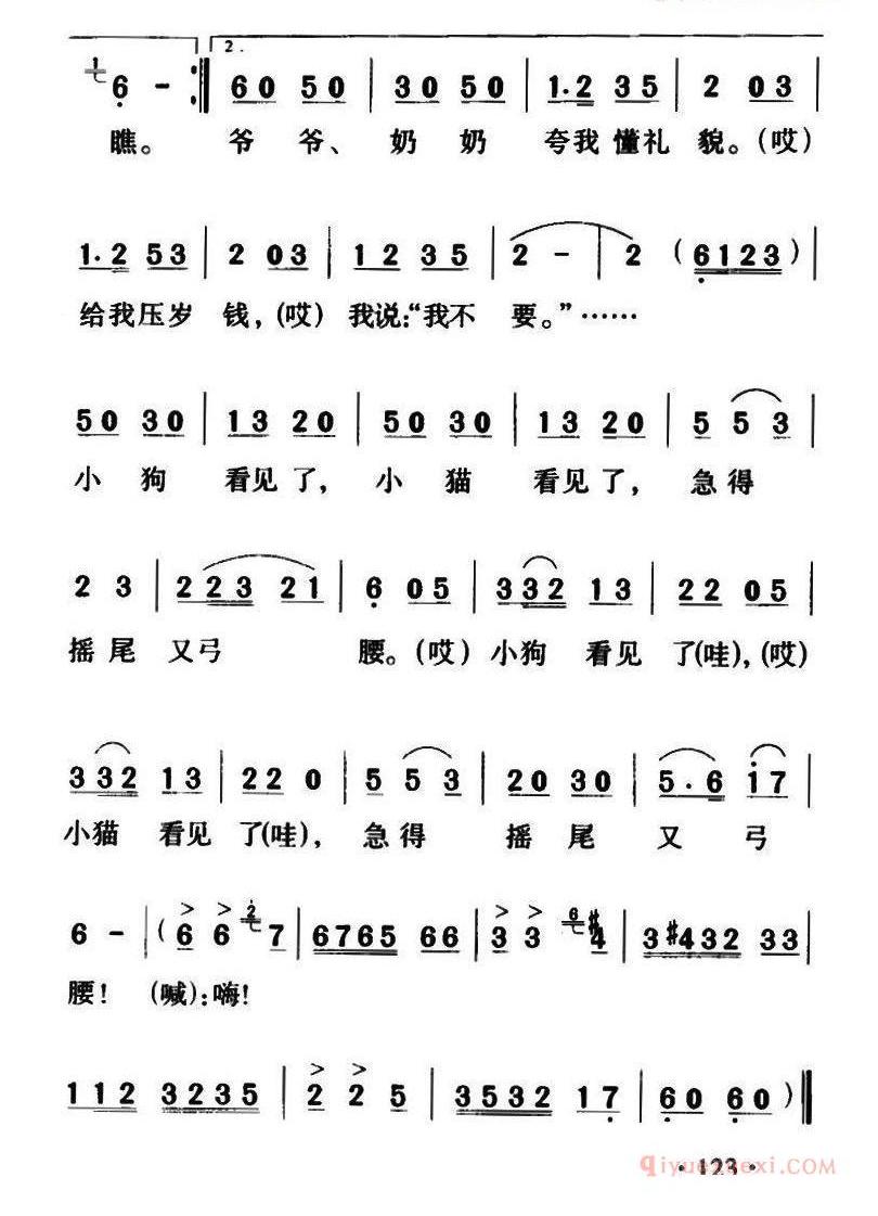 拜年_任秀岭_马成词_马成曲_儿歌简谱