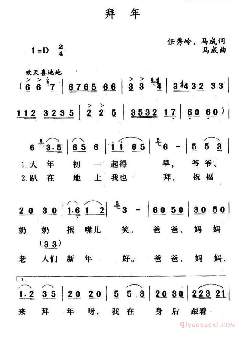 拜年_任秀岭_马成词_马成曲_儿歌简谱
