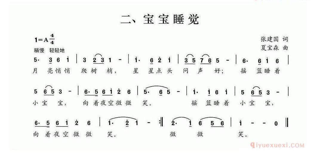 宝宝睡觉_儿歌简谱