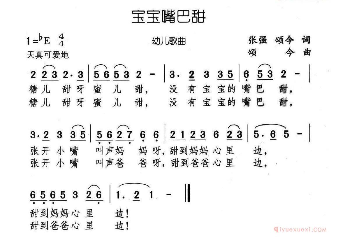 宝宝嘴巴甜_儿歌简谱
