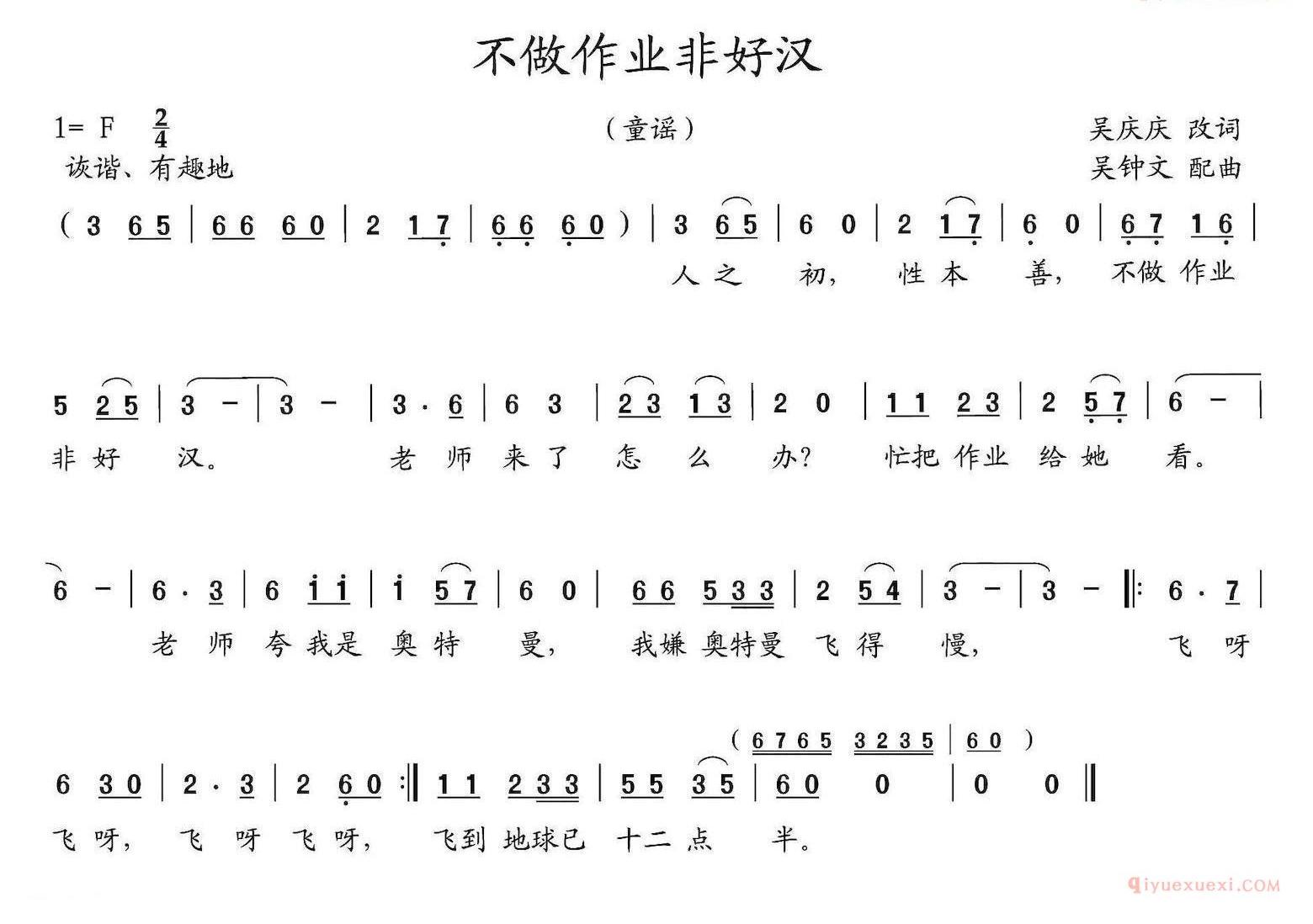 不做作业非好汉_儿歌简谱
