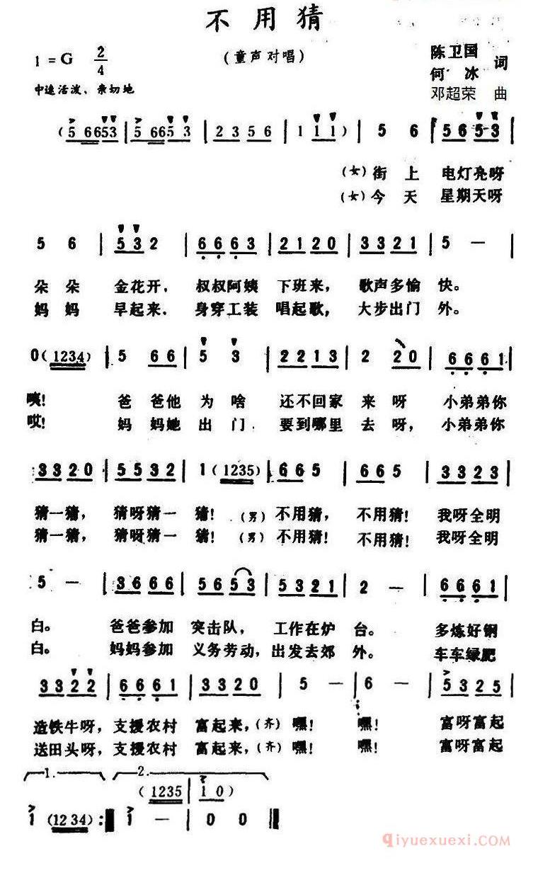 不用猜_儿歌简谱