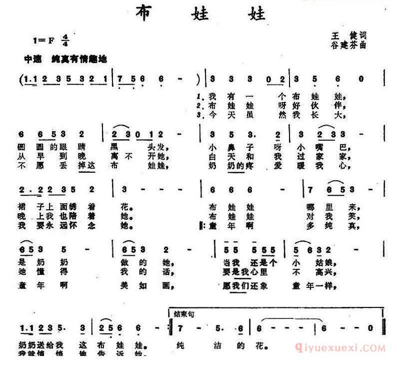布娃娃_王健词_谷建芬曲