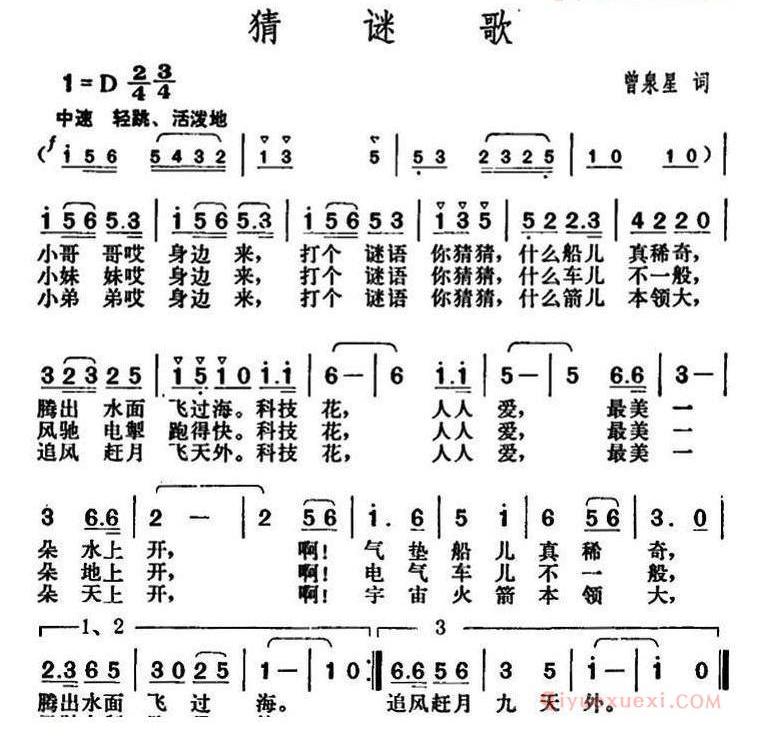 猜谜歌_曾泉星词_胡俊成曲