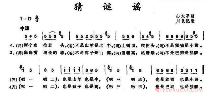 猜谜谣_山东平阴童谣