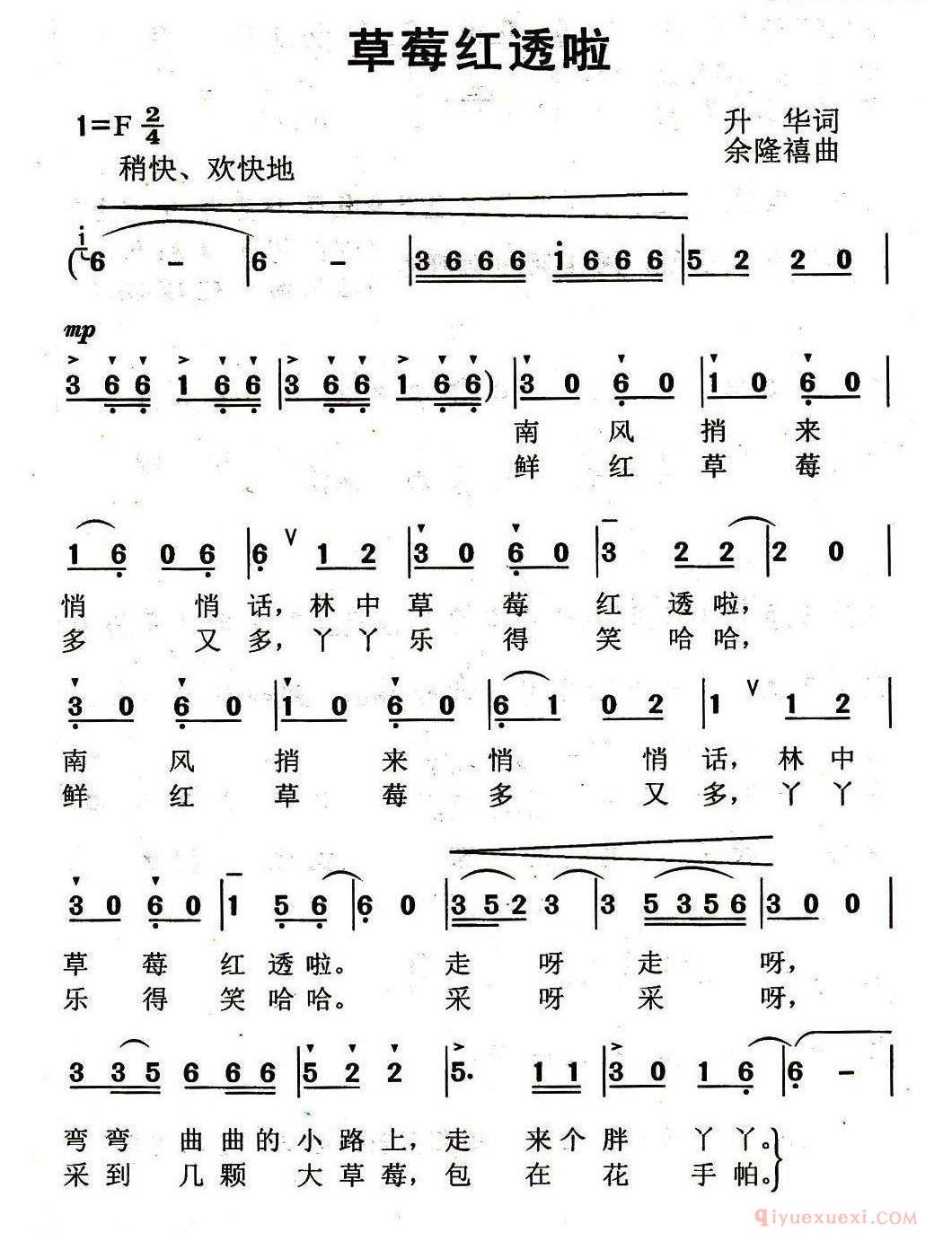 儿歌简谱[草莓红透了]