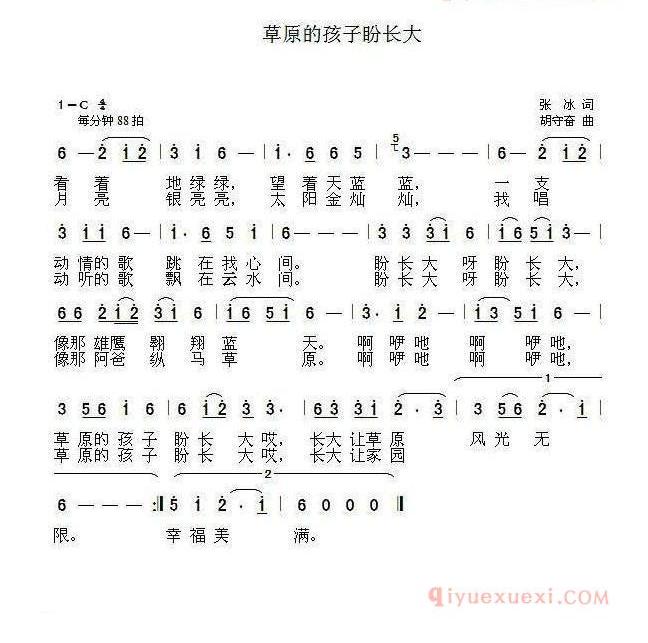 儿歌简谱[草原的孩子盼长大]