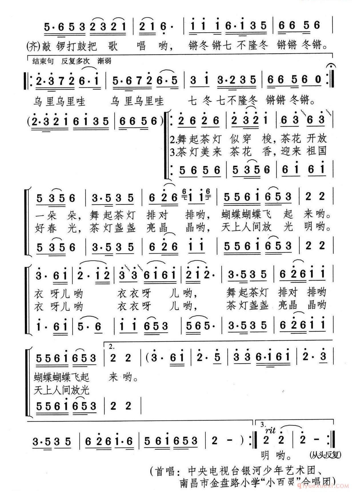 茶蓝灯_中央台1986年春节少儿文艺晚会选曲）