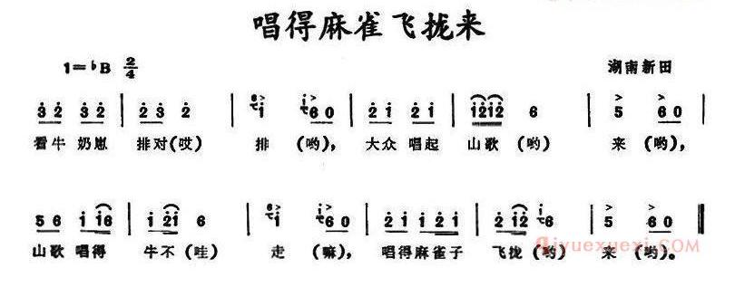 儿歌简谱[唱得麻雀飞拢来]湖南新田童谣