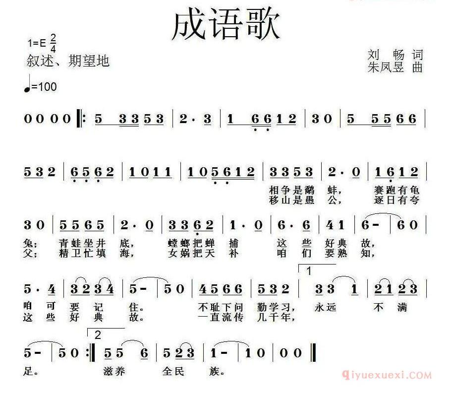 儿歌简谱[成语歌]刘畅词 朱凤昱曲