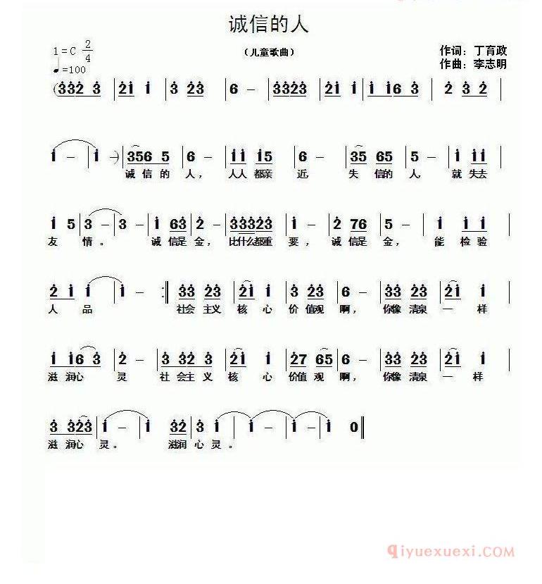 儿歌简谱[诚信的儿]