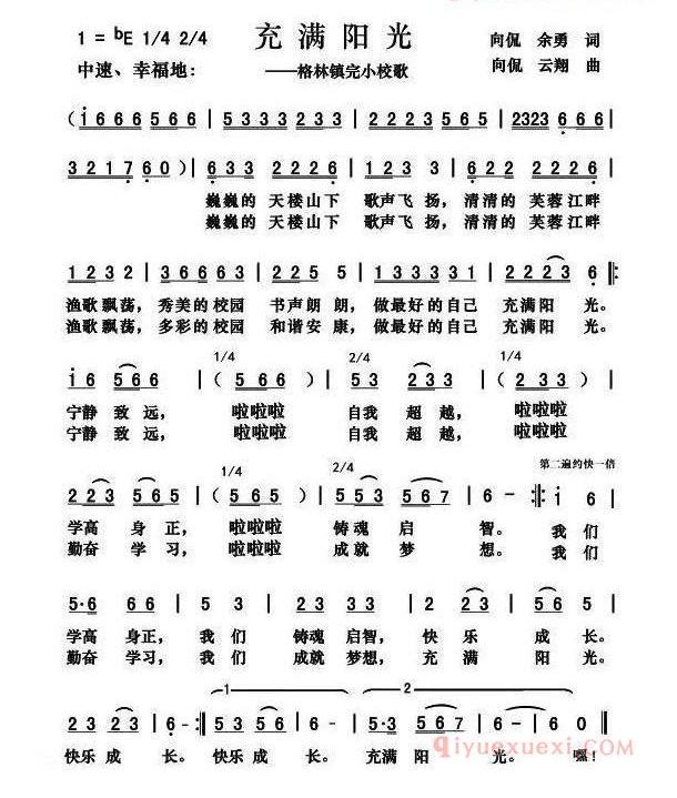 儿歌简谱[充满阳光]向侃 余勇词 向侃 云翔曲