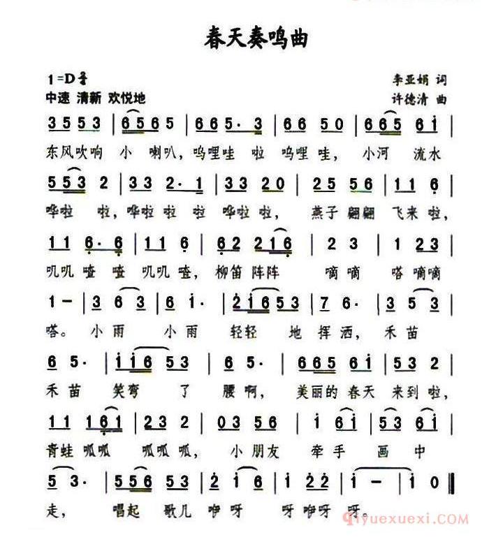 儿童歌曲简谱[春天奏鸣曲]李亚娟词 许德清曲