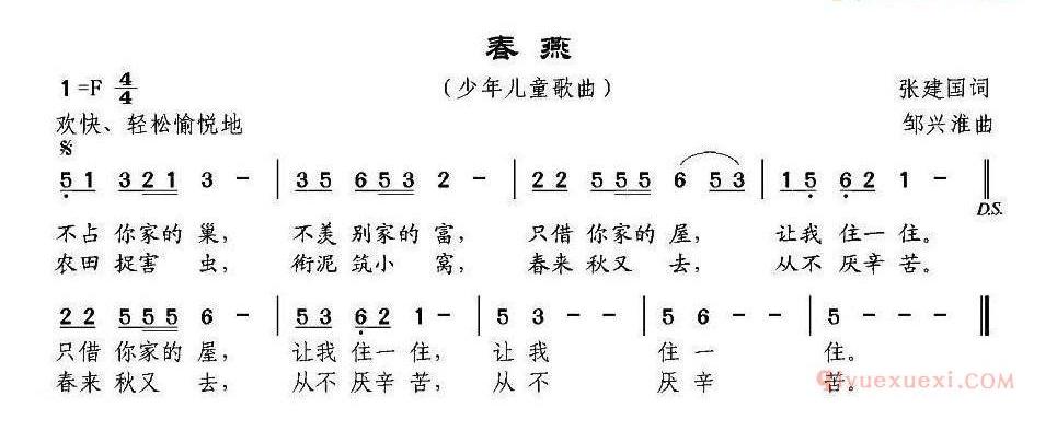 儿童歌曲简谱[春燕]张建国词 邹兴淮曲