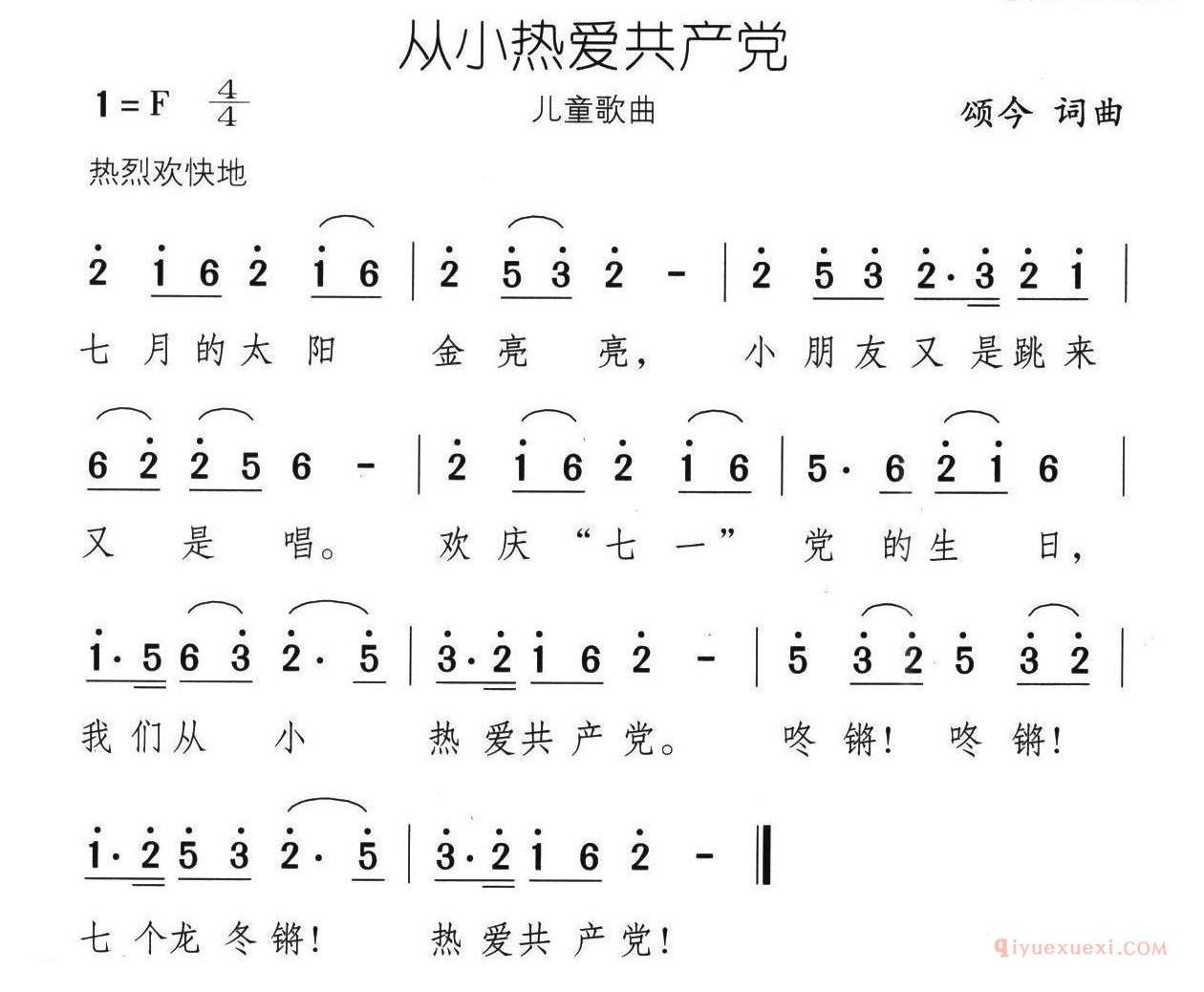 儿童歌曲简谱[从小热爱共产党]