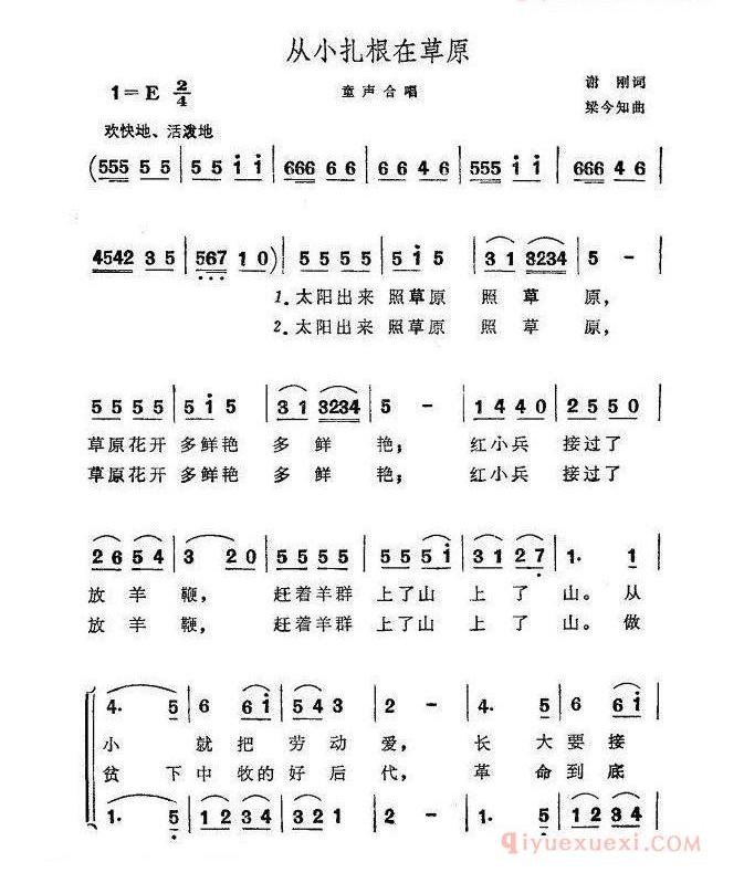 儿童歌曲简谱[从小扎根在草原]