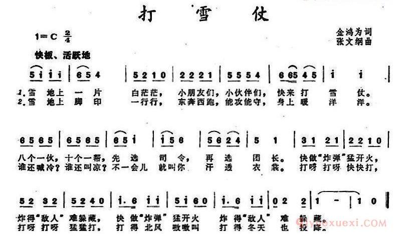 儿童歌曲简谱[打雪仗]金鸿为词 张文纲曲