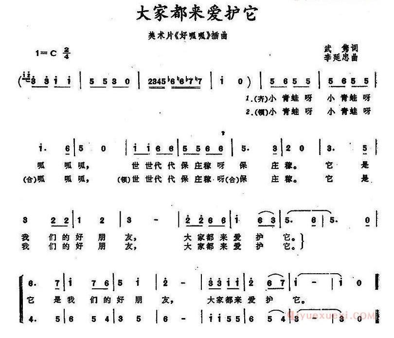 儿童歌曲简谱[大家都来爱护它]美术片好呱呱插曲