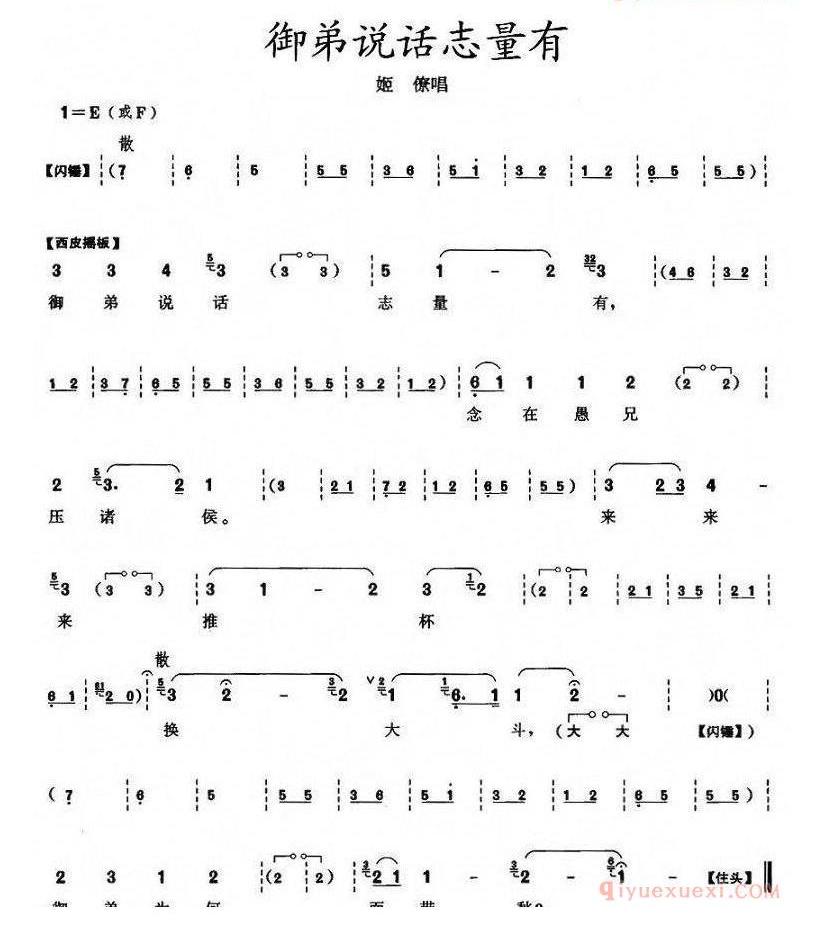 御弟说话志量有_刺王僚_姬僚唱段