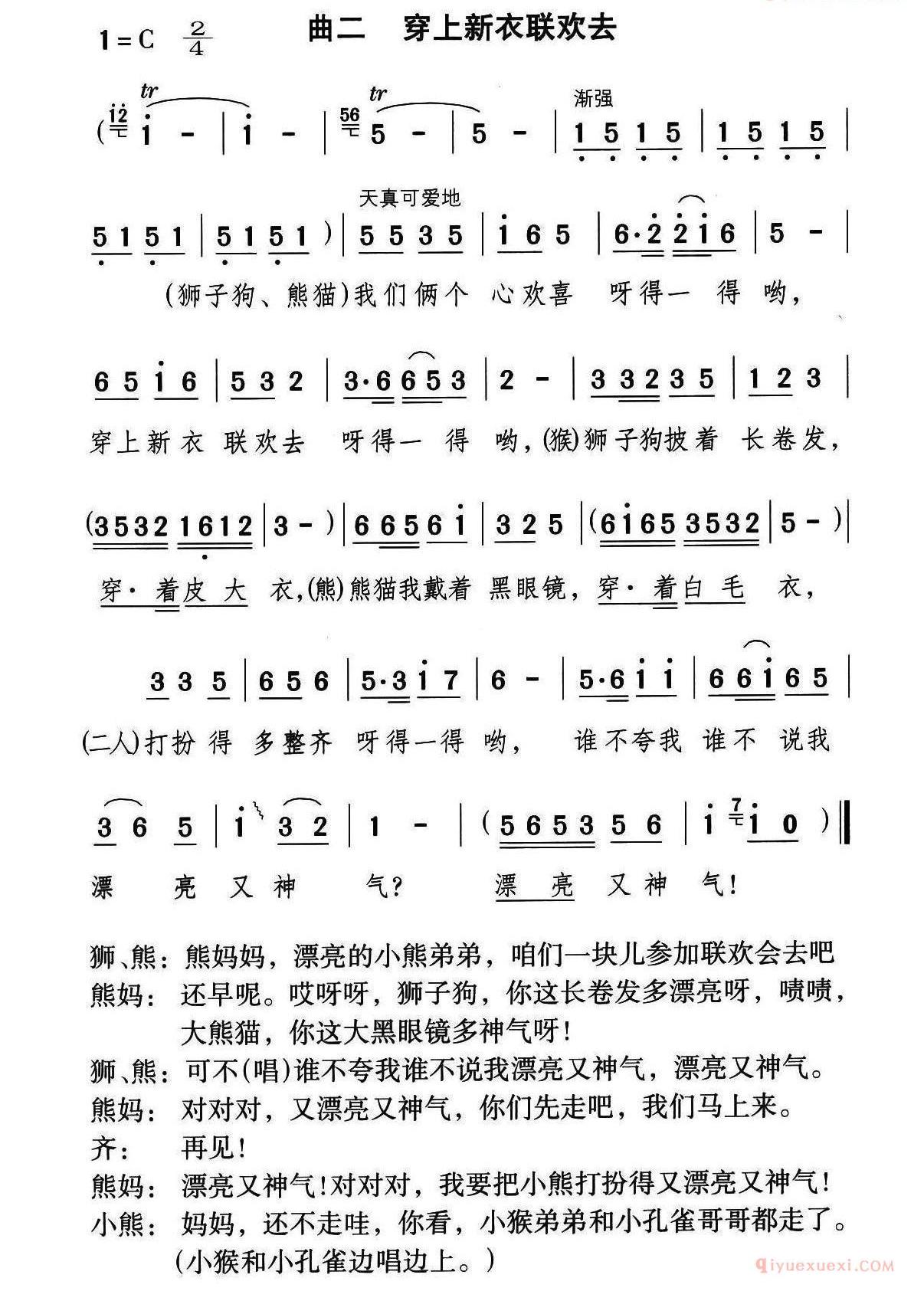 穿上新衣联欢去_童话歌舞剧_漂亮的小熊曲二