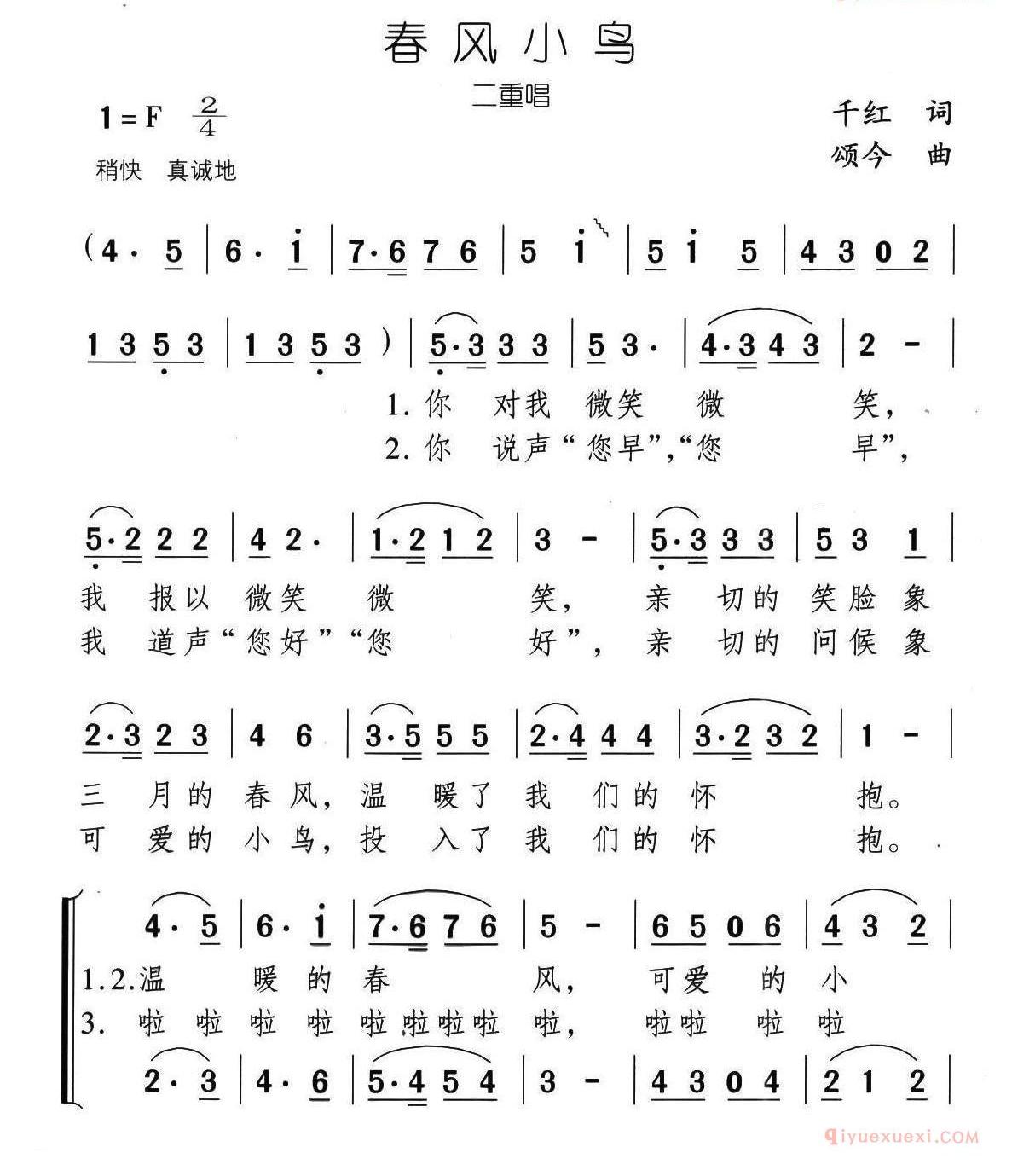 儿童歌曲简谱[春风小鸟]二重唱