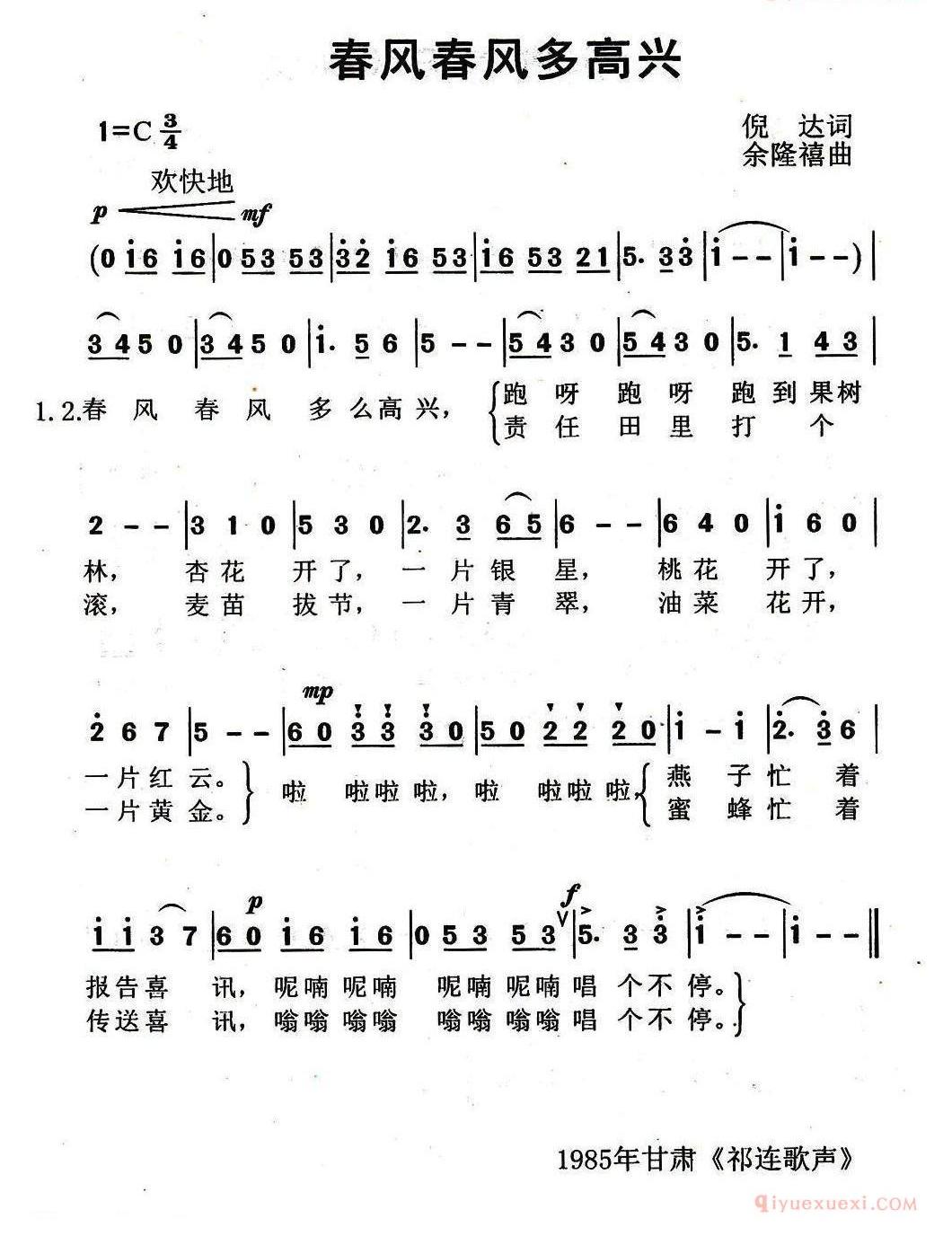 儿童歌曲简谱[春风春风多高兴]