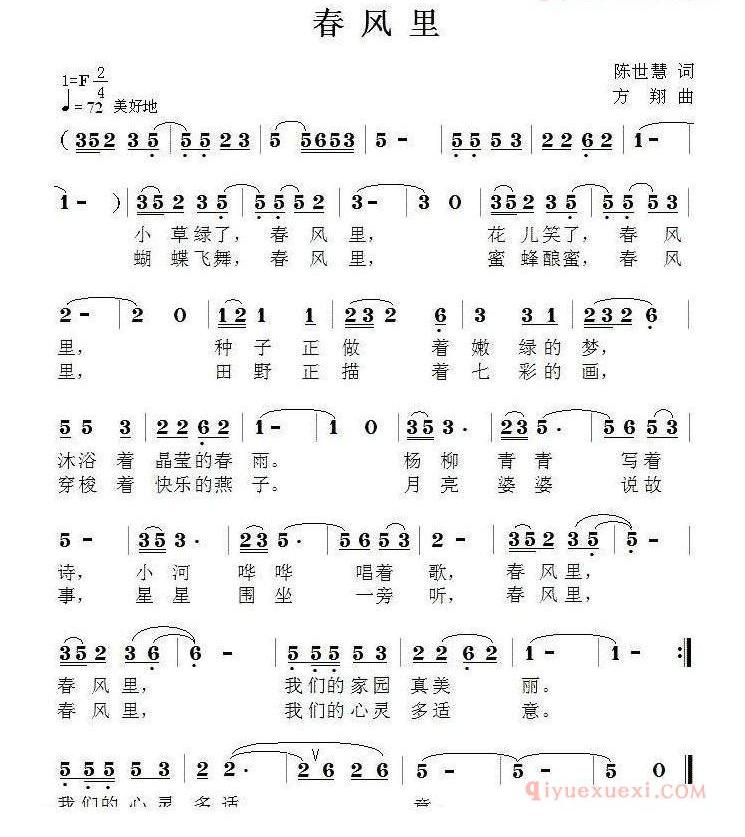 儿童歌曲简谱[春风里]