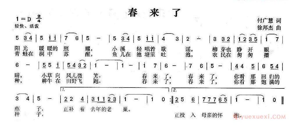 儿童歌曲简谱[春来了]付广慧词 徐邦杰曲