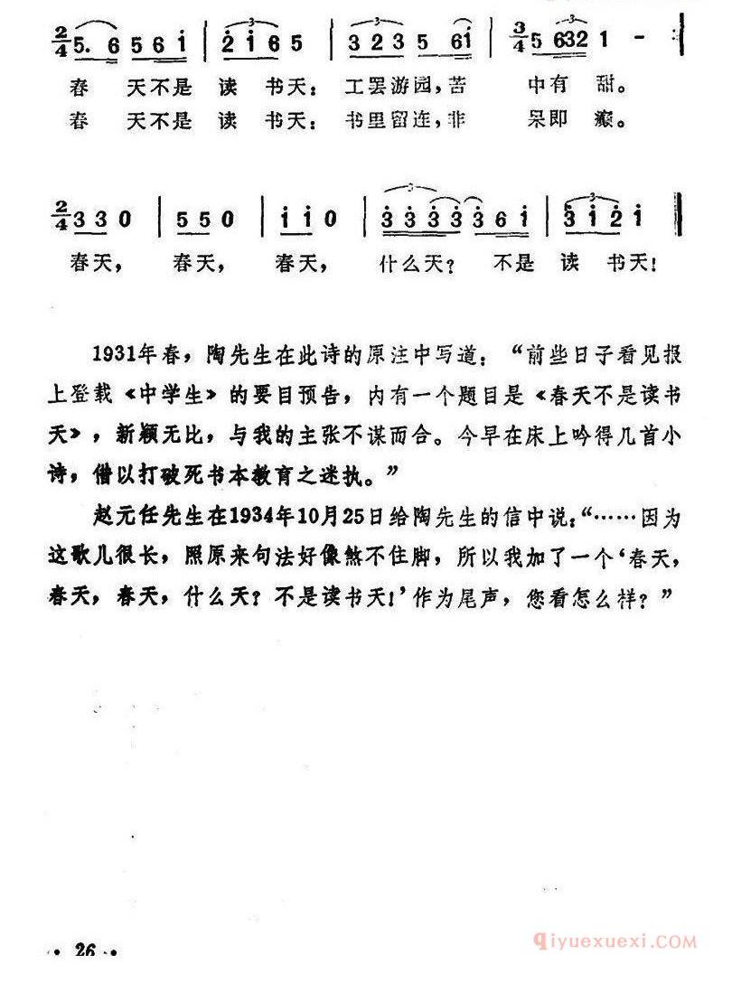 儿童歌曲简谱[春天不是读书天]