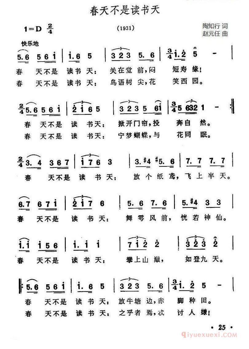 儿童歌曲简谱[春天不是读书天]