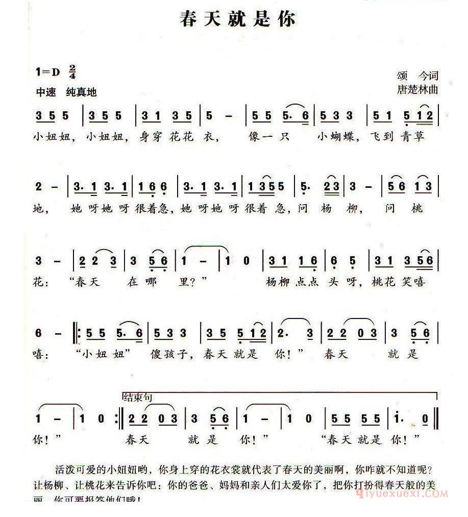 儿童歌曲简谱[春天就是你]