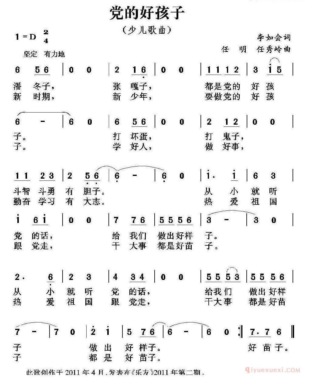 儿童歌曲简谱[党的好孩子]