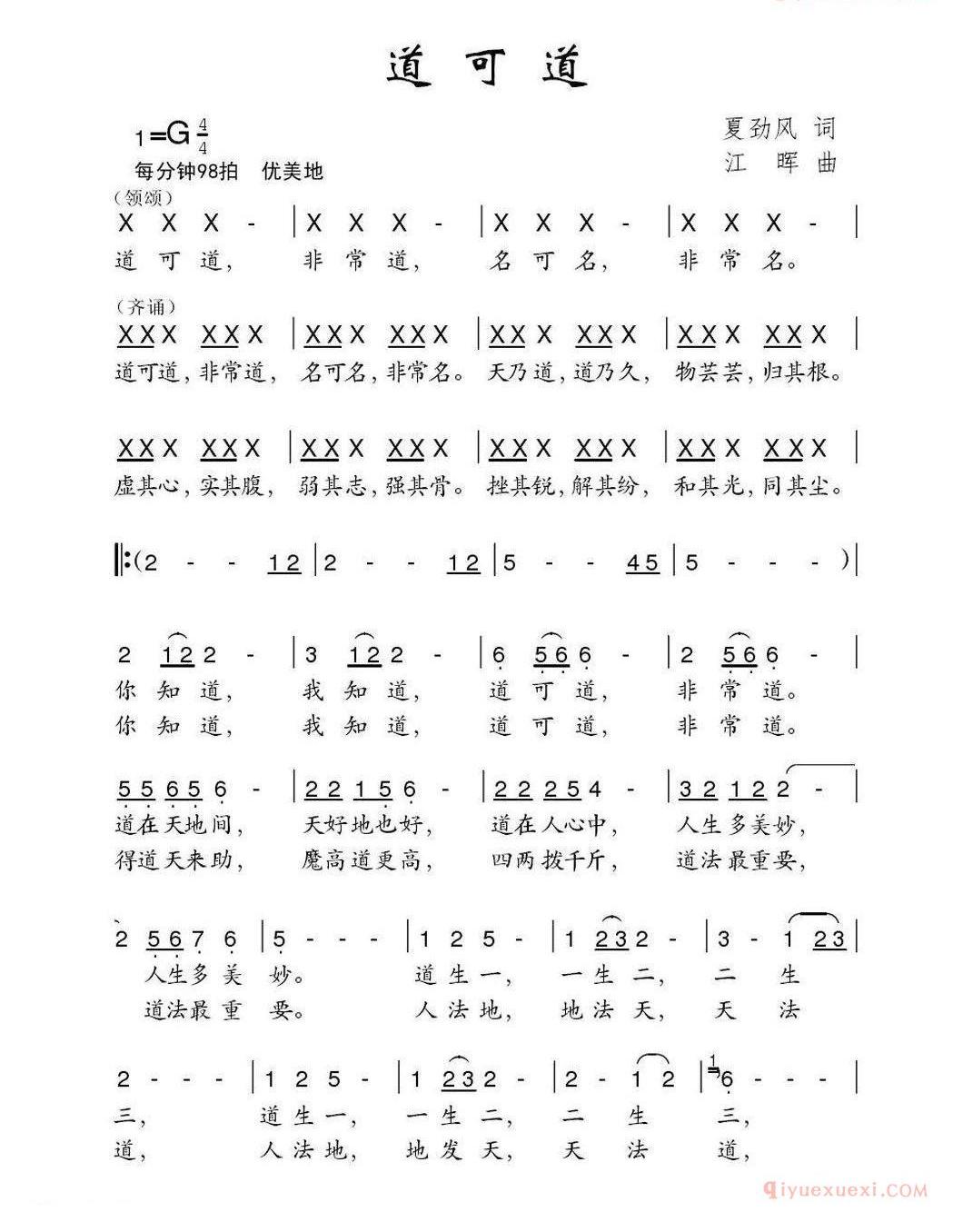 儿童歌曲简谱[道可道]夏劲风词 江晖曲