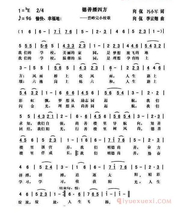 儿童歌曲简谱[德善播四方]